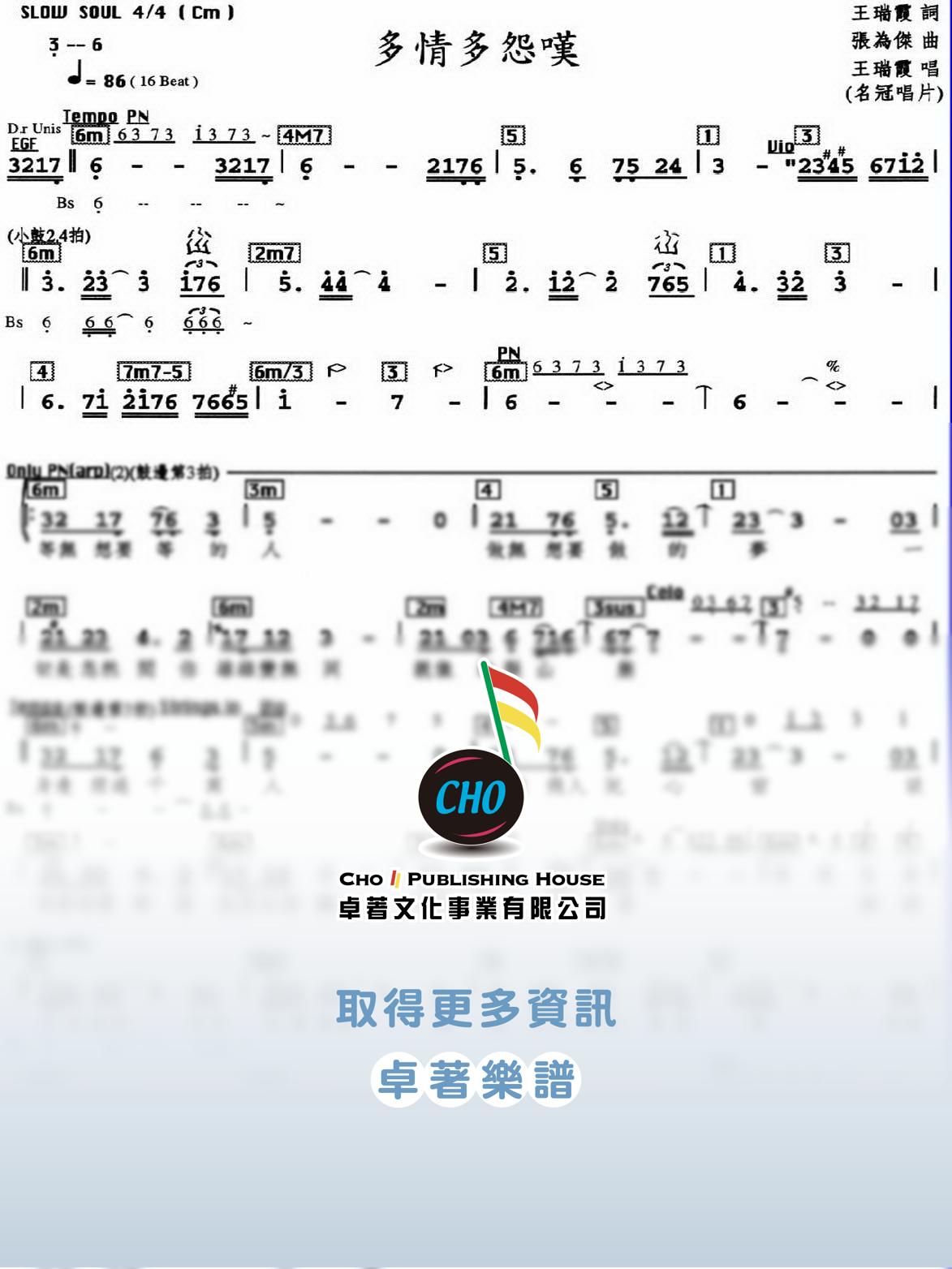 多情多怨嘆